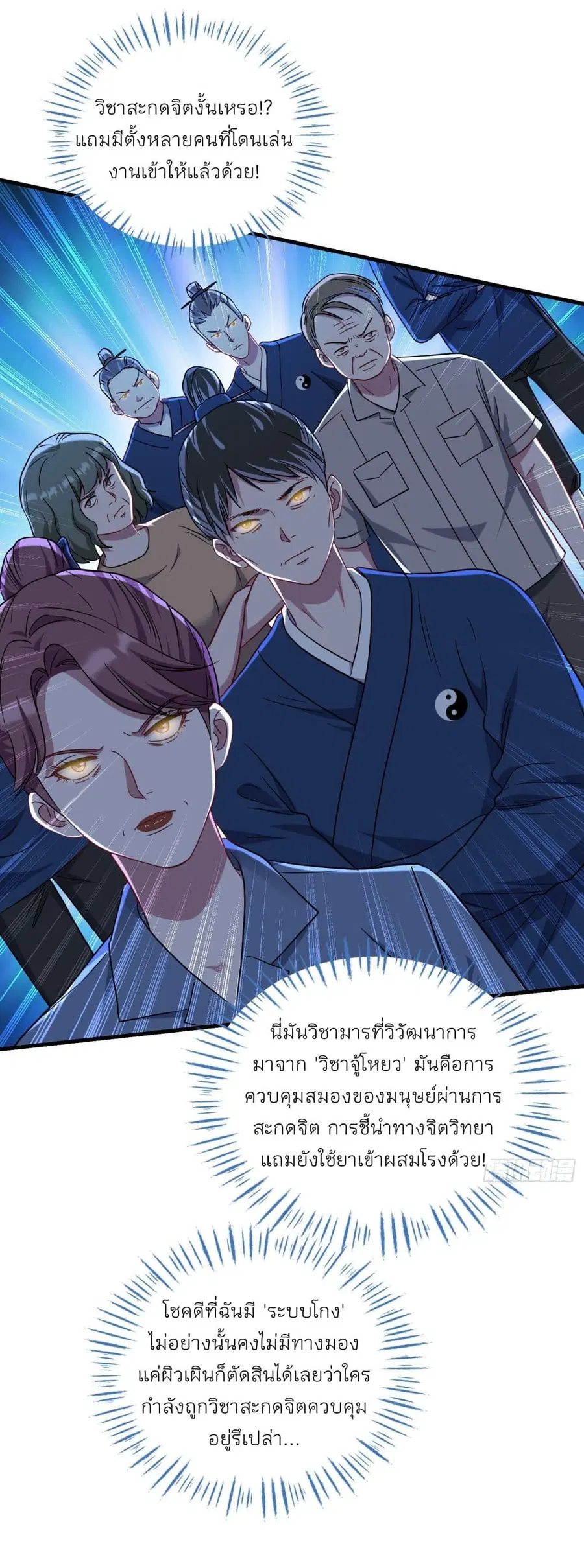 Became a Billionaire After Dog Licking Improperly ตอนที่ 152 — หน้า 44 จาก 49