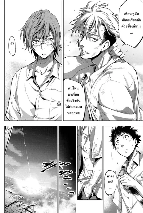 Ingoshima ตอนที่ 11 — หน้า 11 จาก 21