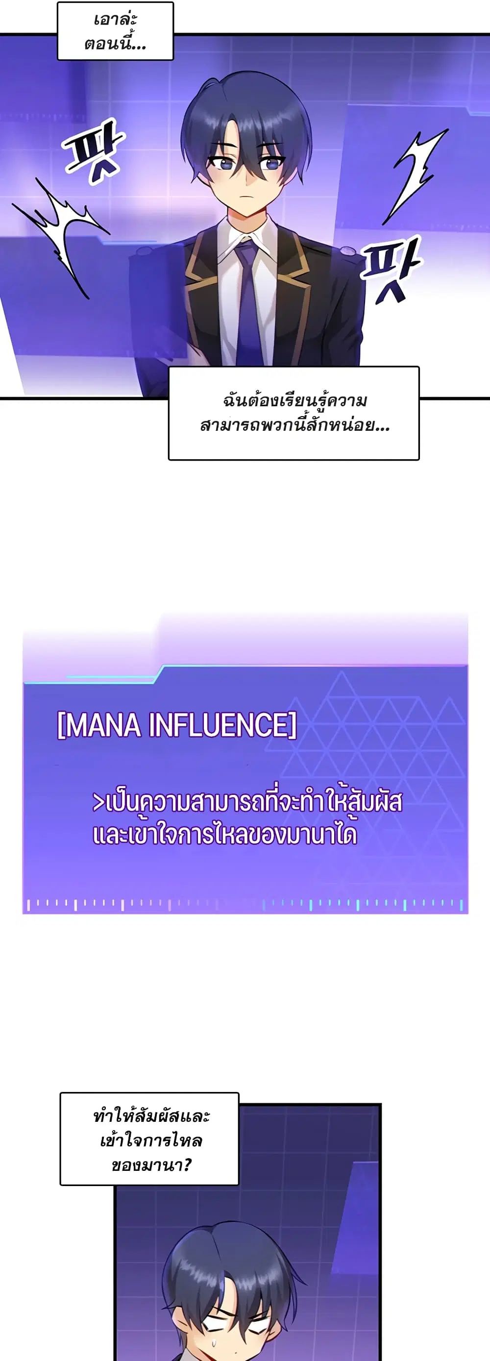 Trapped in the Academy’s Eroge ตอนที่ 2 — หน้า 37 จาก 52