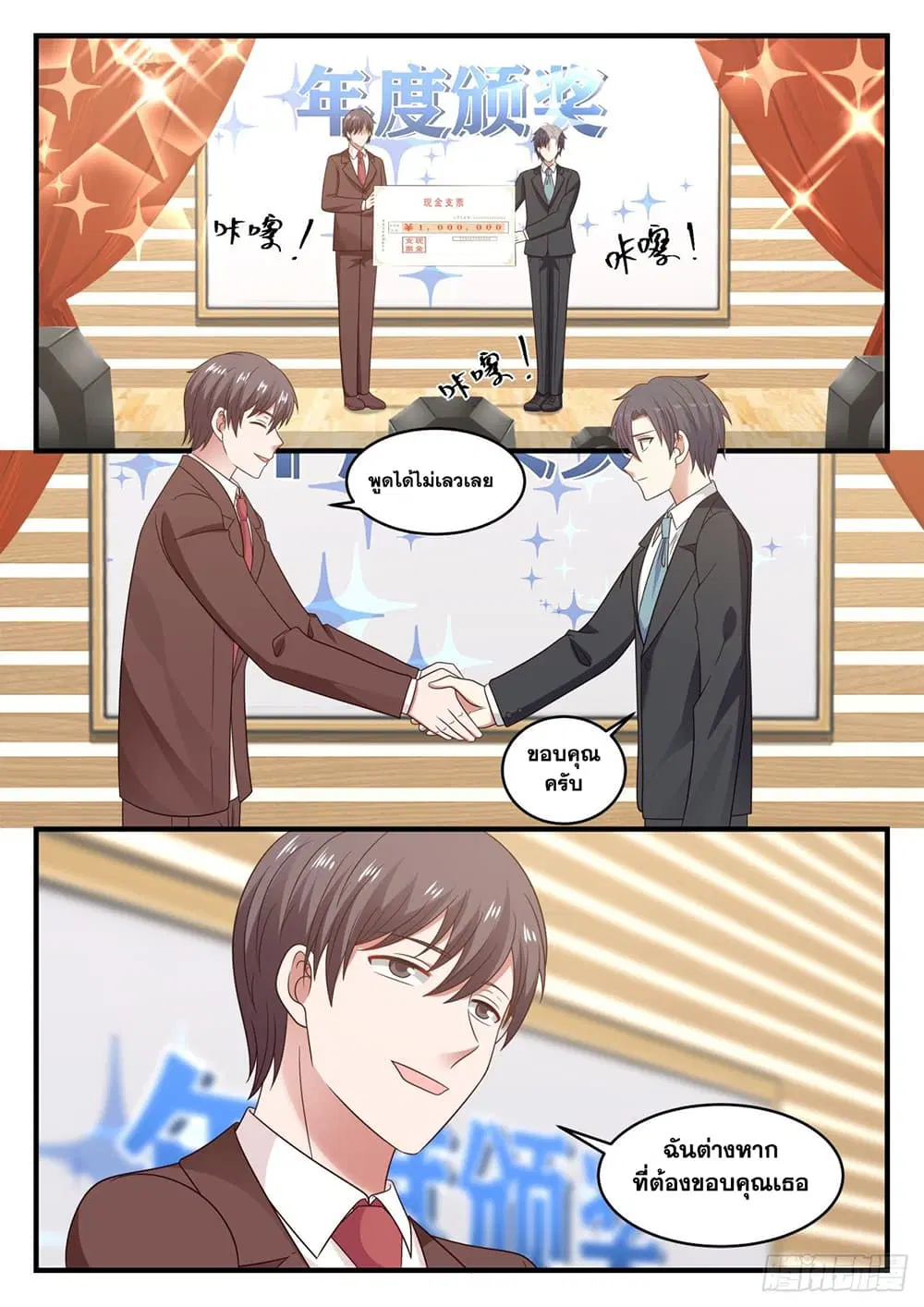 Xueba’s Black Technology System.jpg ตอนที่ 96 — หน้า 3 จาก 15