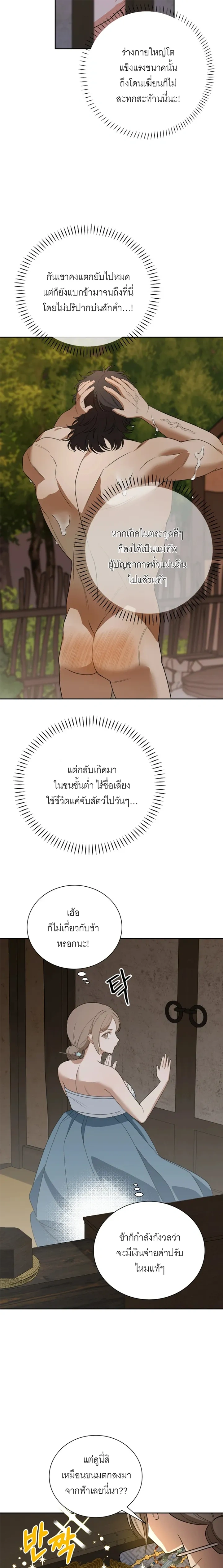 Deceptive Love – เล่ห์รักกลลวง ตอนที่ 2 — หน้า 10 จาก 23