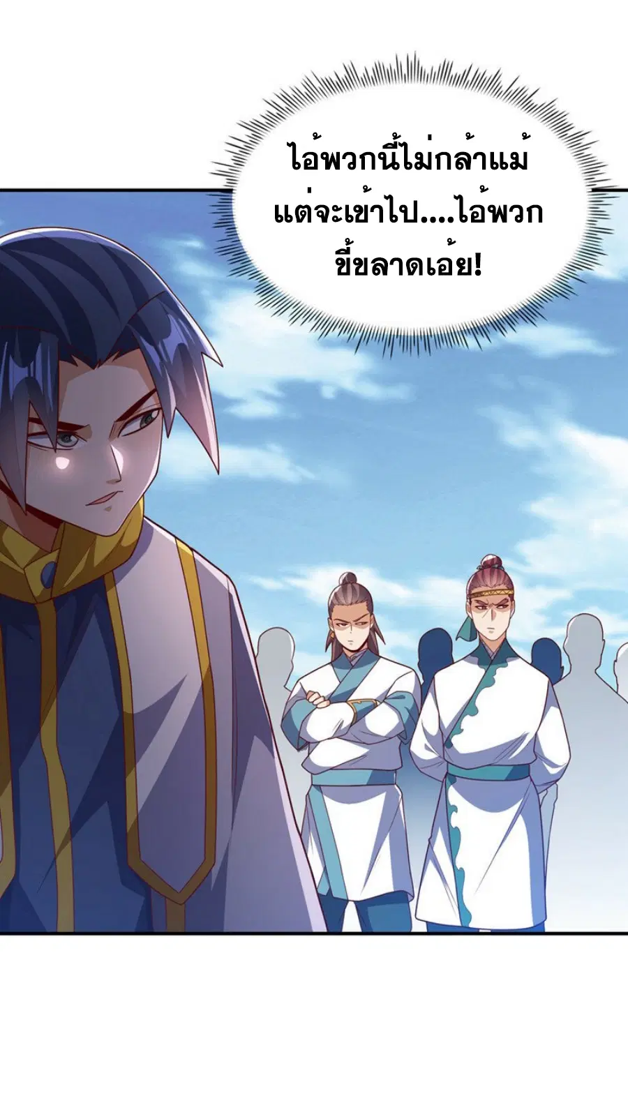 Wu Ni ตอนที่ 270 — หน้า 43 จาก 52