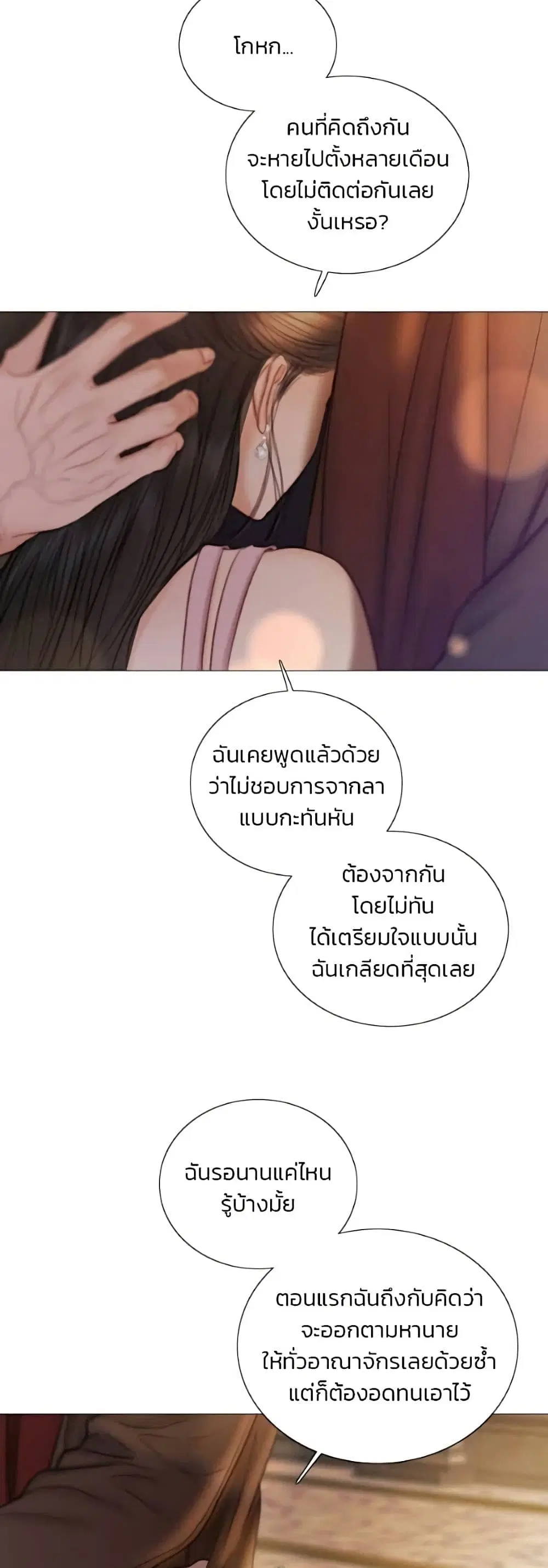 Serena ตอนที่ 138 — หน้า 22 จาก 52