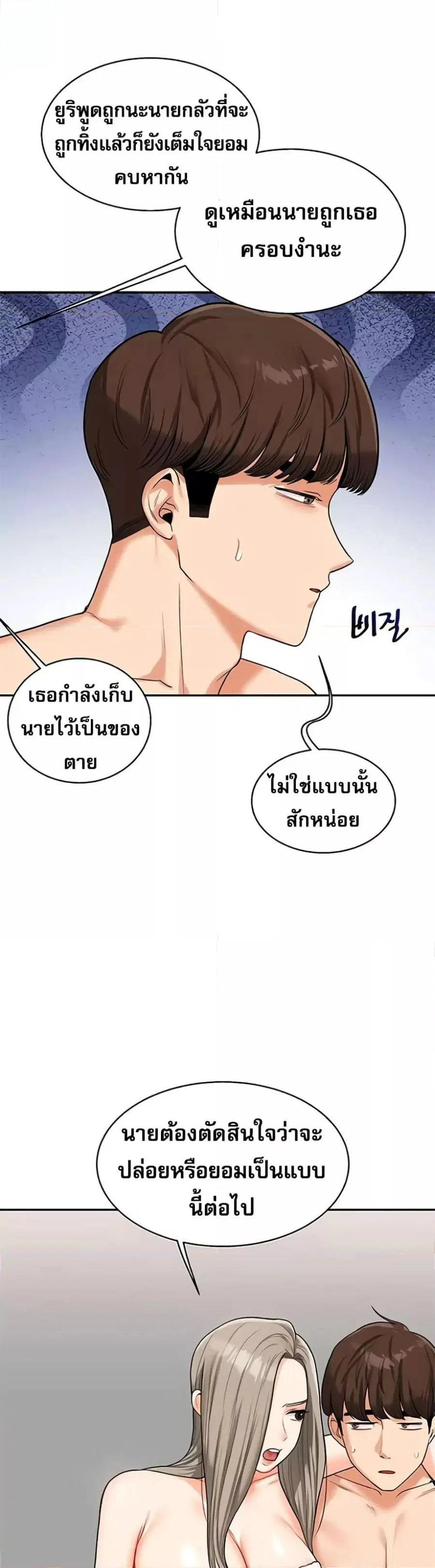 Relationship Reversal ตอนที่ 24 — หน้า 22 จาก 50