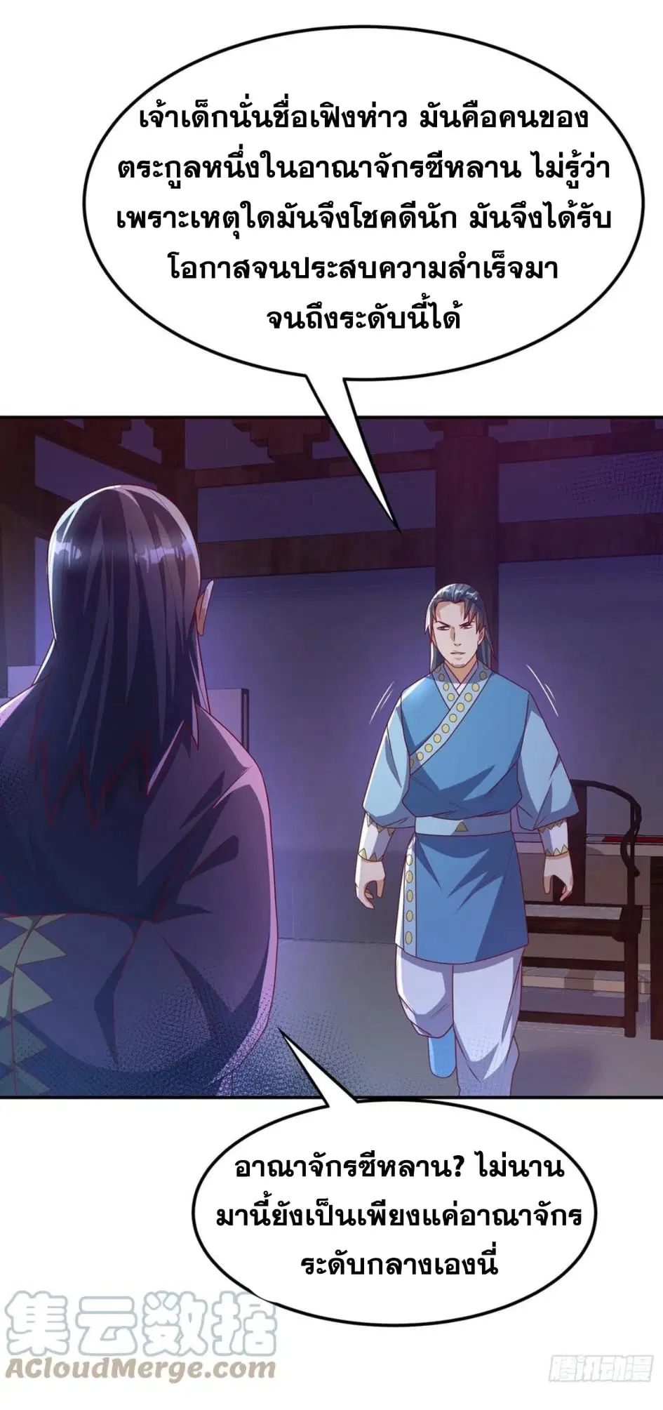 Wu Ni ตอนที่ 179 — หน้า 9 จาก 35