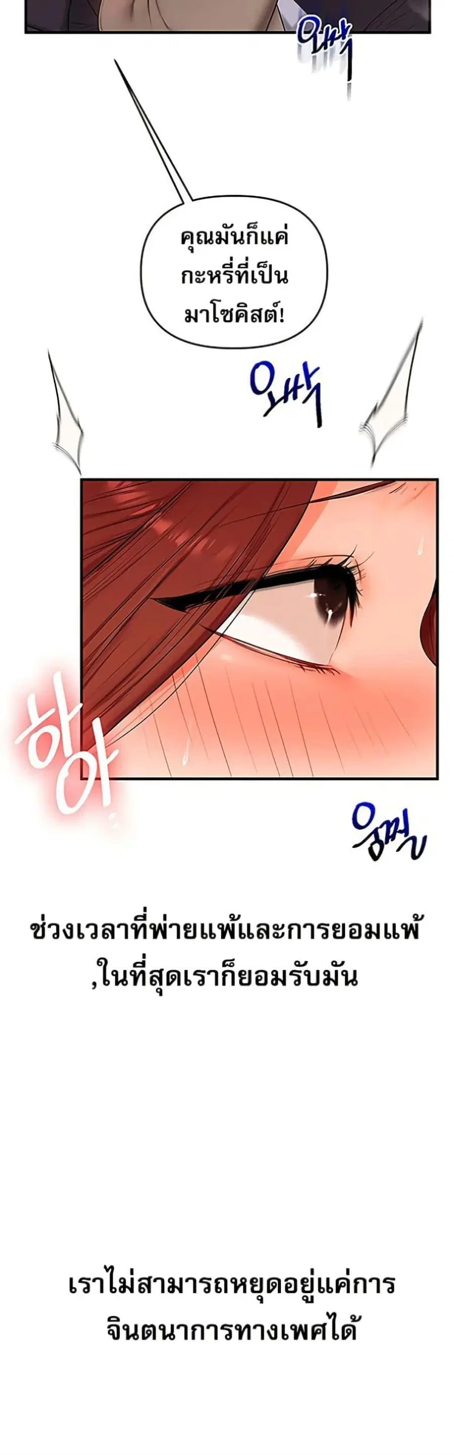 Relationship Reversal ตอนที่ 74 — หน้า 44 จาก 50