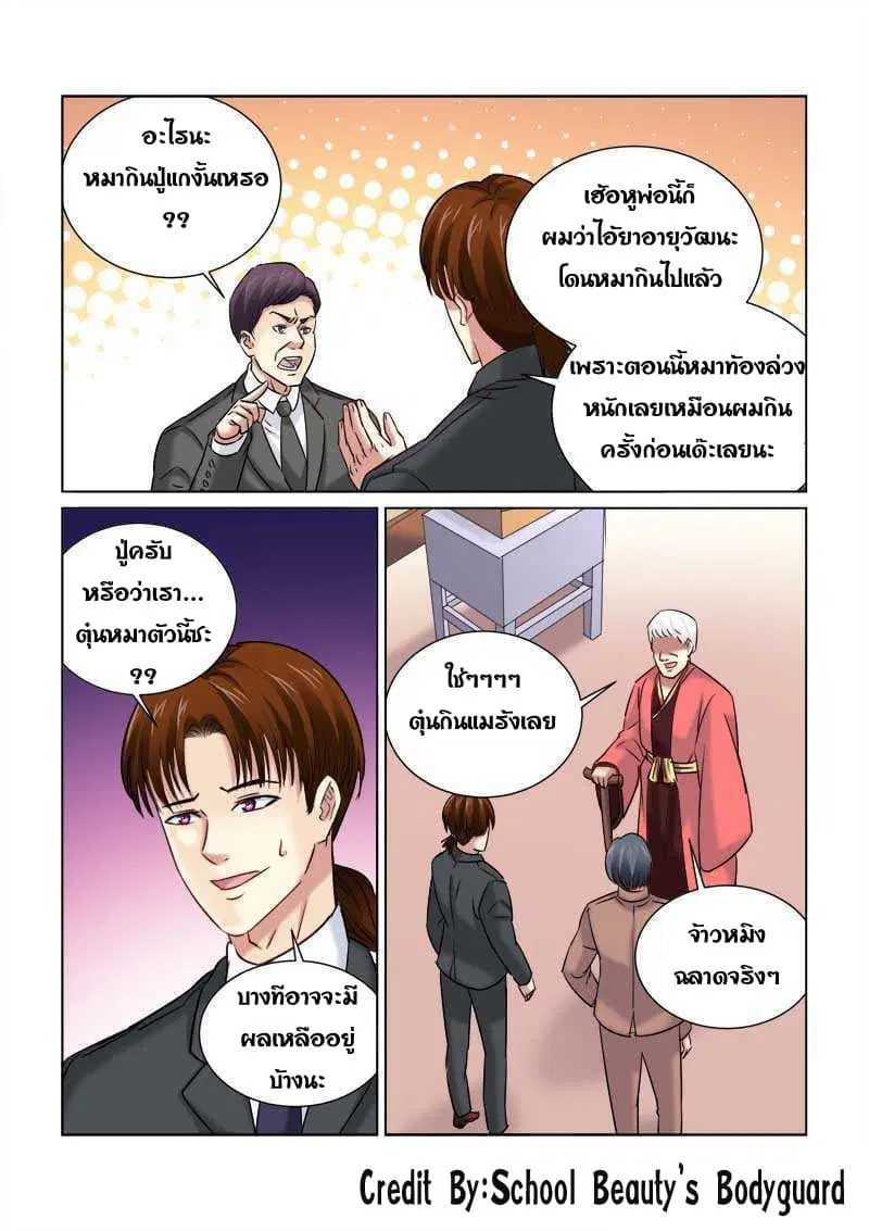 School Beauty’s Bodyguard ตอนที่ 231 — หน้า 7 จาก 8