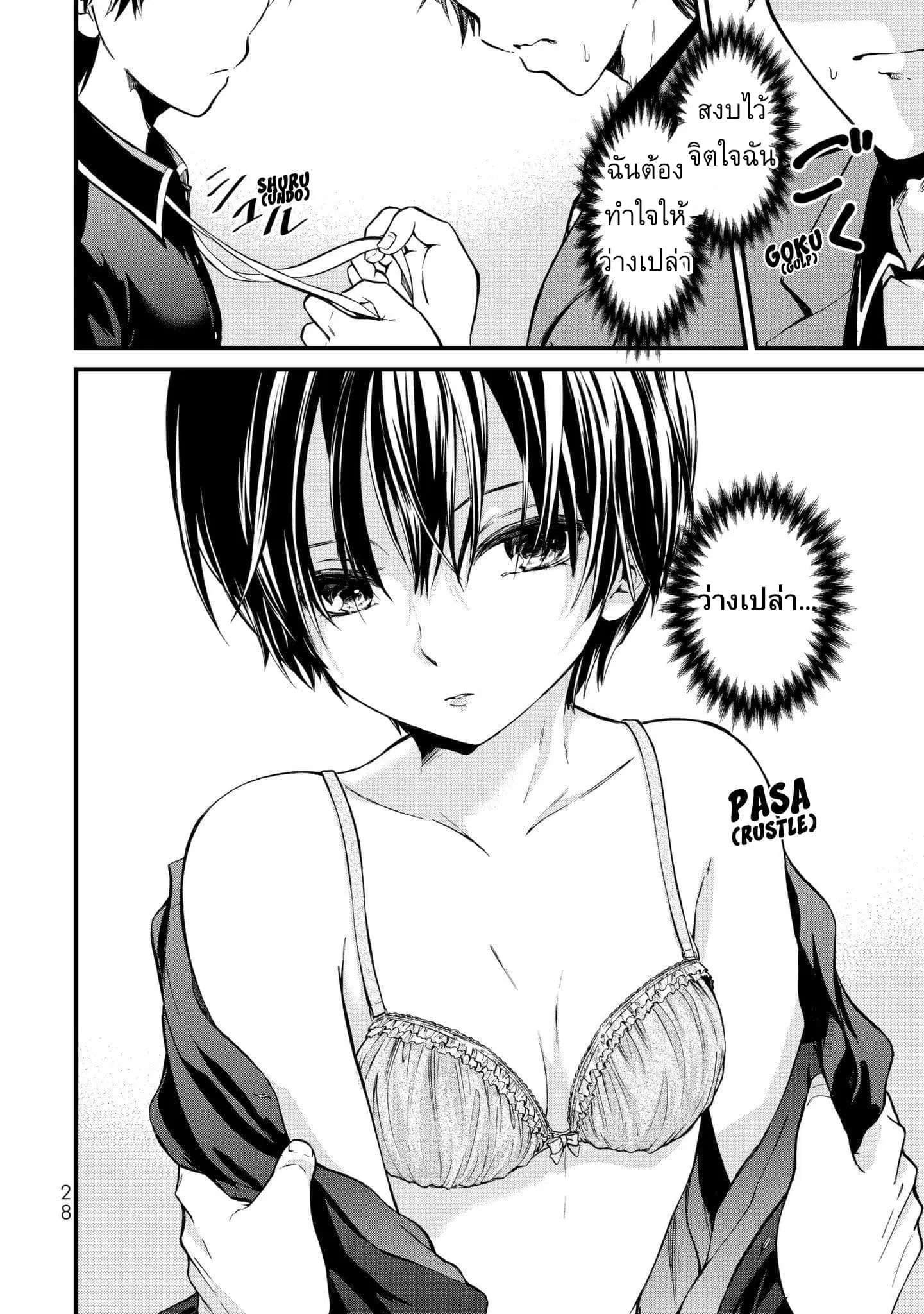 Ojousama no Shimobe ตอนที่ 1 — หน้า 31 จาก 44