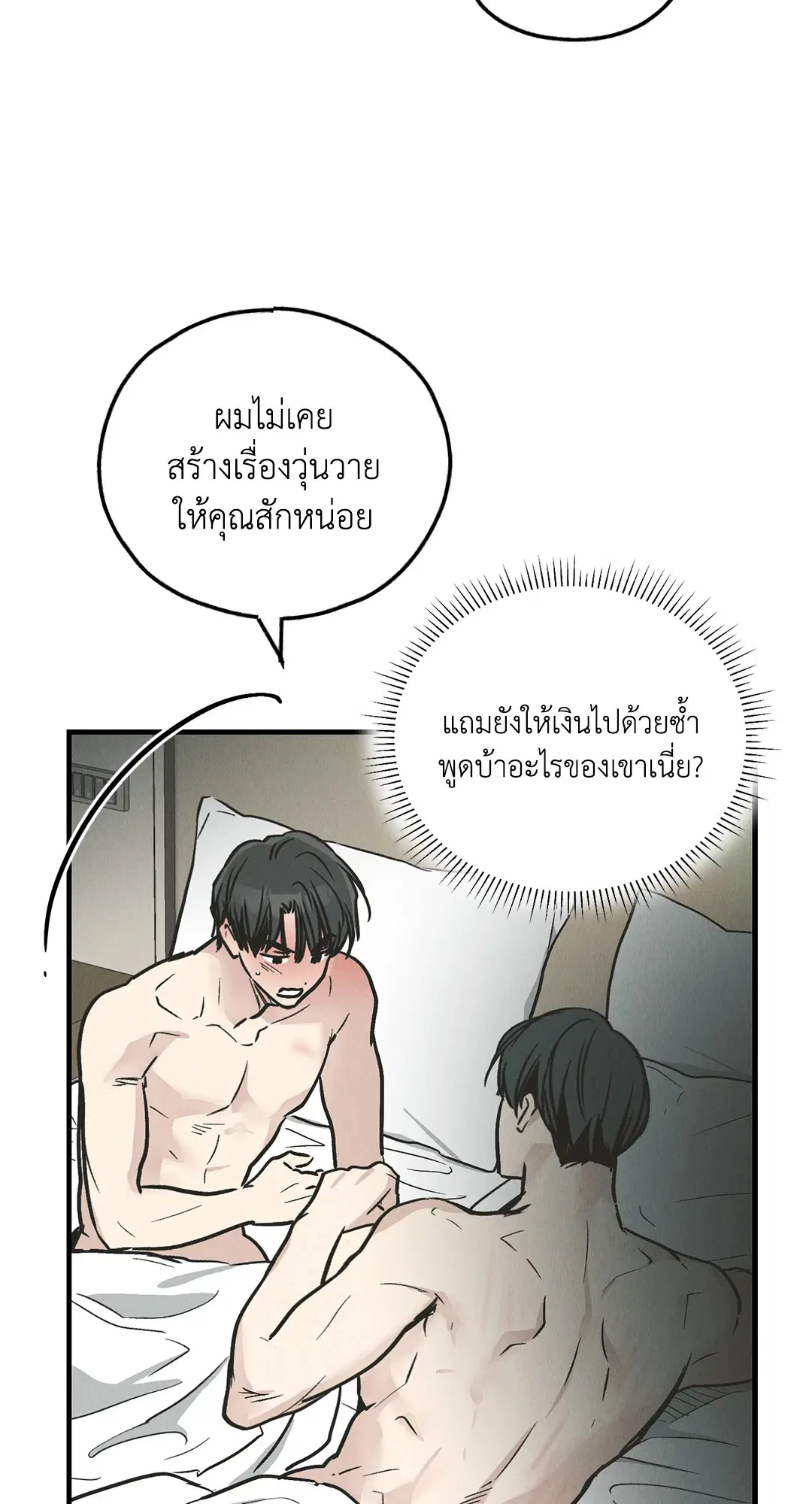 PAYBACK ตอนที่ 81 — หน้า 15 จาก 70