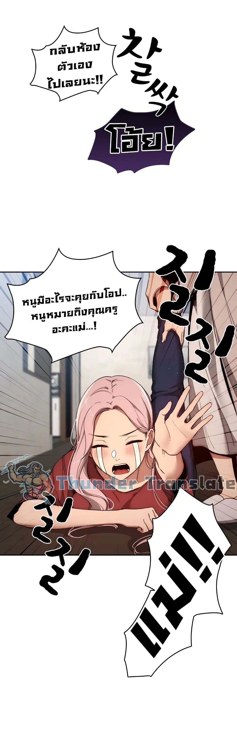 Private Tutoring in These Trying Times ตอนที่ 30 — หน้า 28 จาก 42