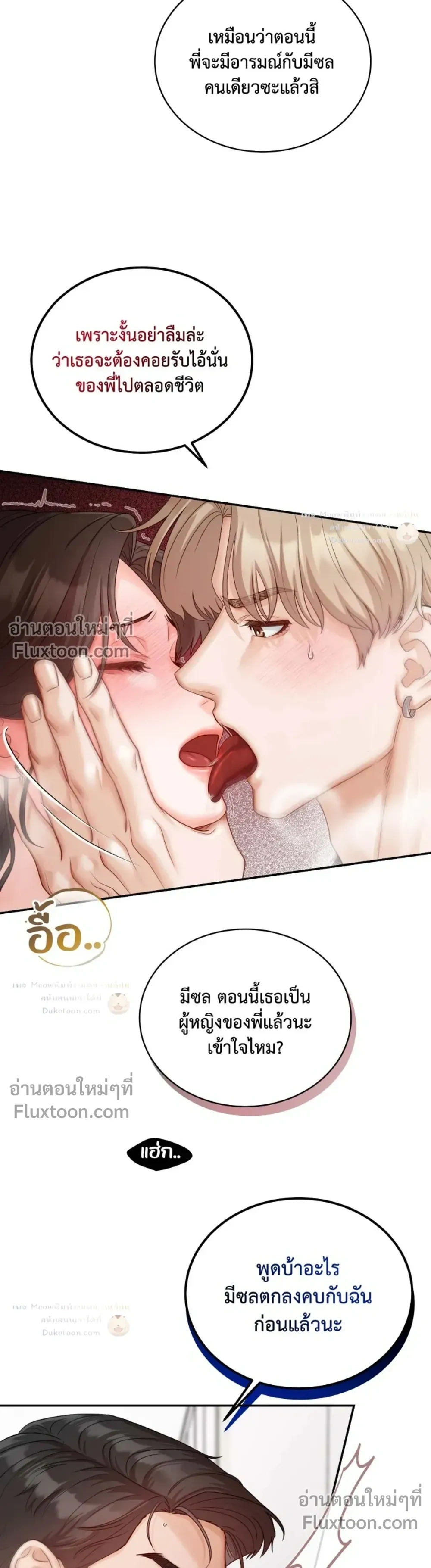 Hot Relationship with Close Friends – สัมพันธ์ร้อนกับเหล่าเพื่อนรัก ตอนที่ 6 — หน้า 29 จาก 37