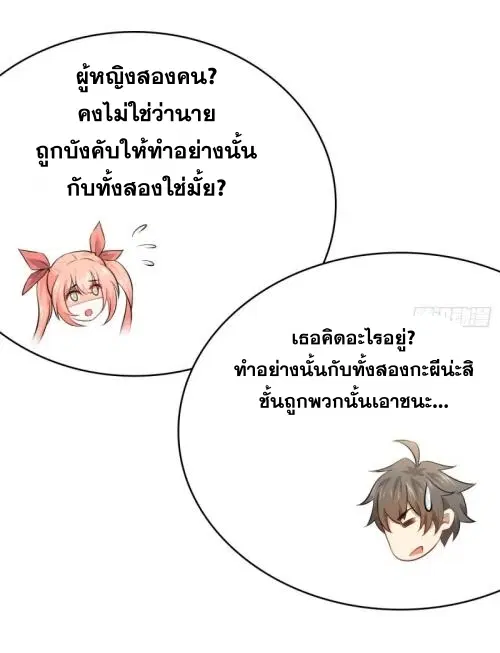 Immortal Swordsman in the Reverse World ตอนที่ 89 — หน้า 4 จาก 32