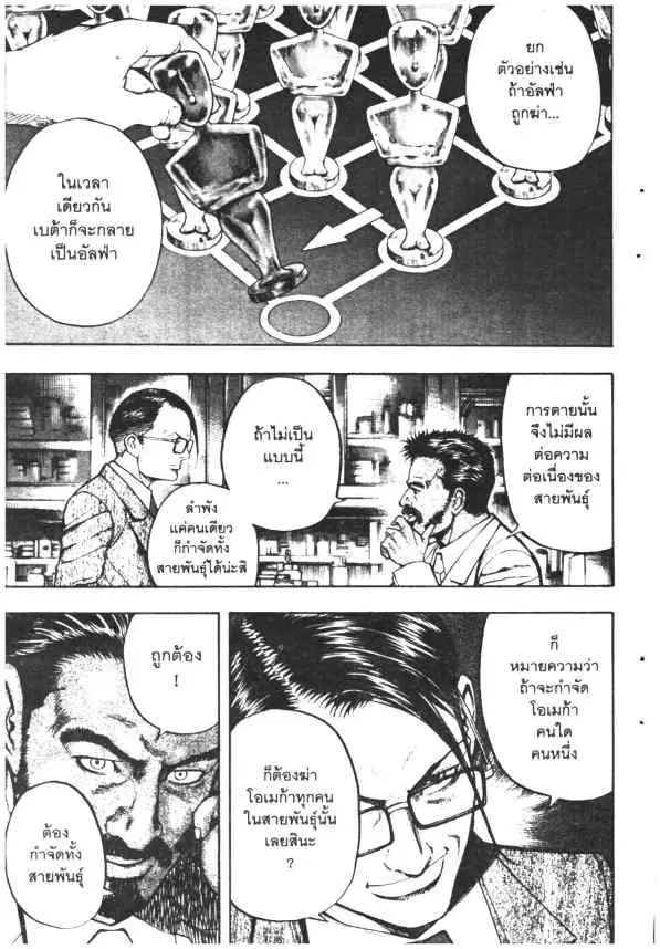 Omega Tribe Kingdom ตอนที่ 79 — หน้า 8 จาก 18