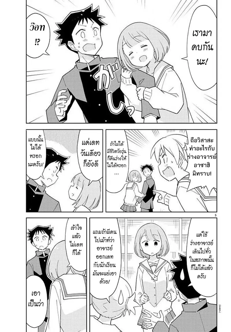 Atsumare! Fushigi Kenkyubu ตอนที่ 72 — หน้า 5 จาก 8
