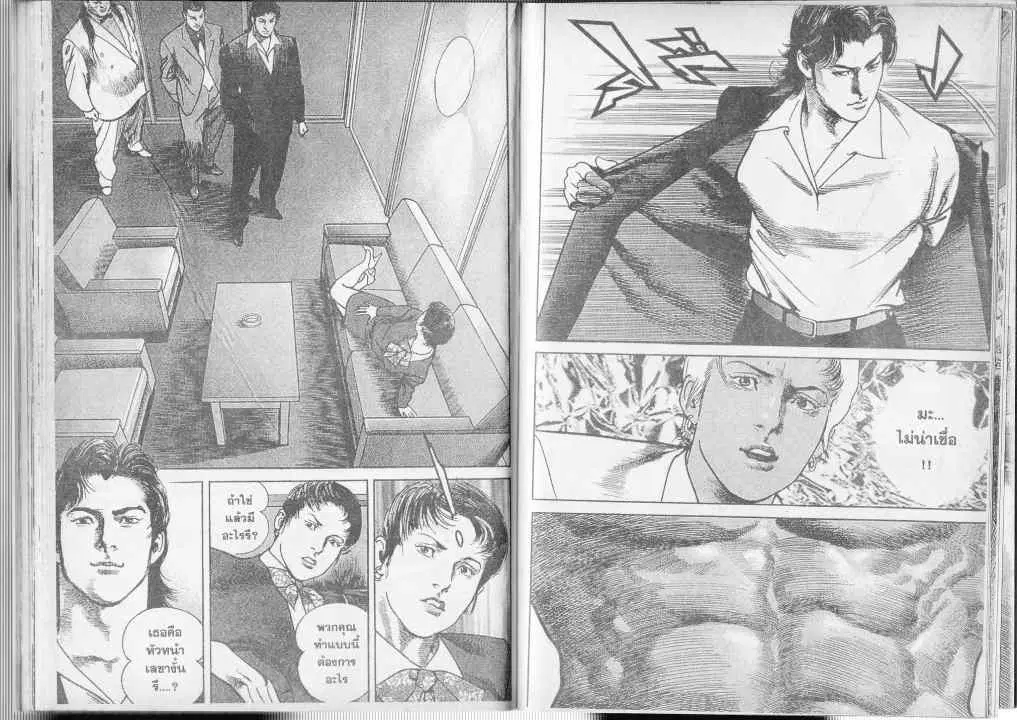 Heat ตอนที่ 49 — หน้า 9 จาก 13