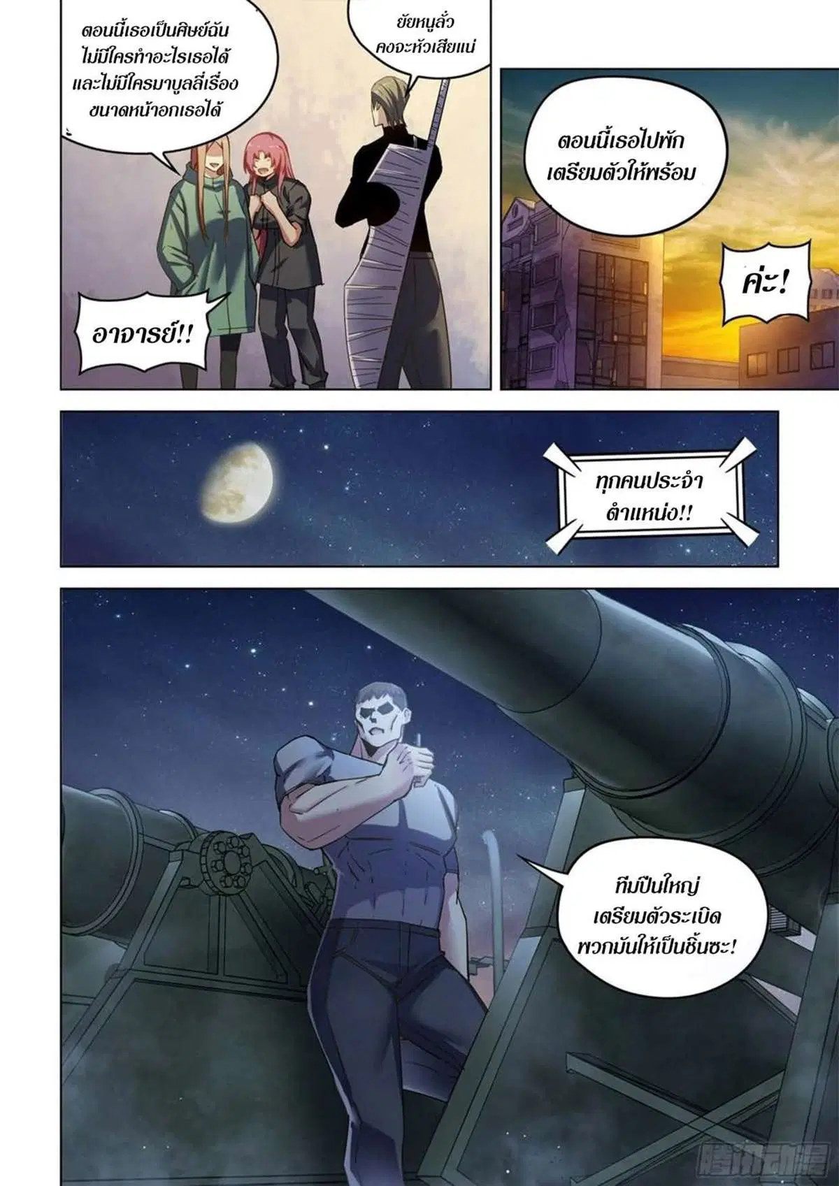 The Last Human ตอนที่ 516 — หน้า 12 จาก 19
