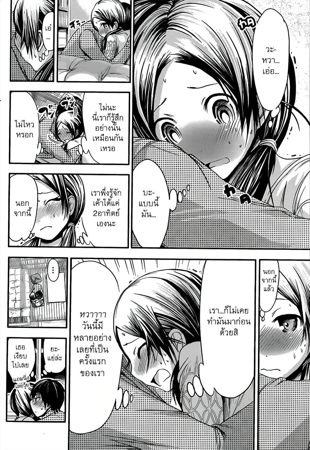 Minamoto-kun Monogatari ตอนที่ 75 — หน้า 3 จาก 9