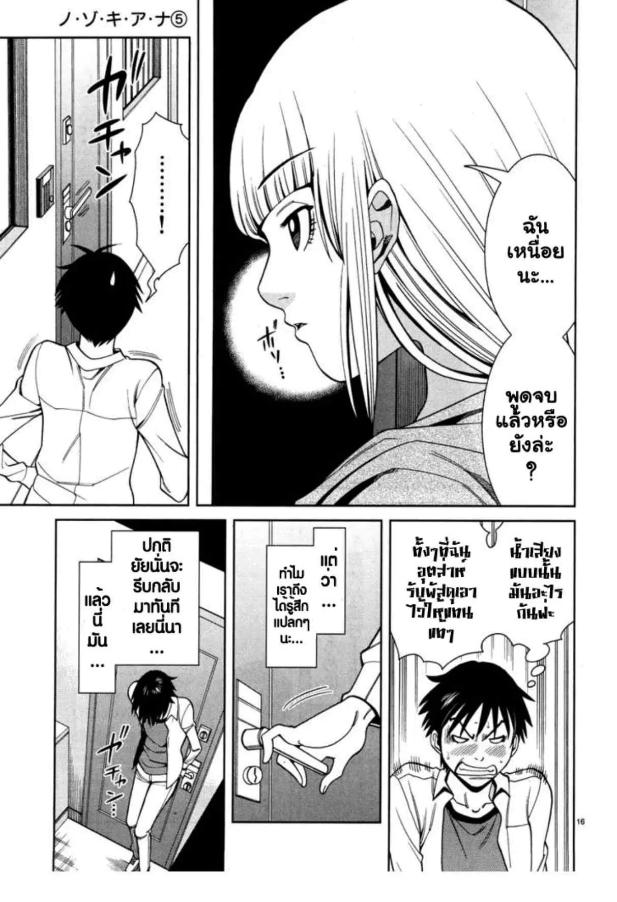 Nozoki Ana ตอนที่ 41 — หน้า 16 จาก 20