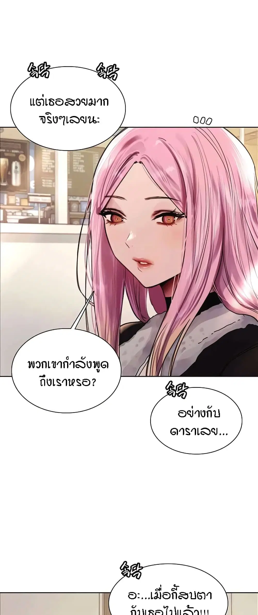 Sex-Stop Watch ตอนที่ 82 — หน้า 13 จาก 72
