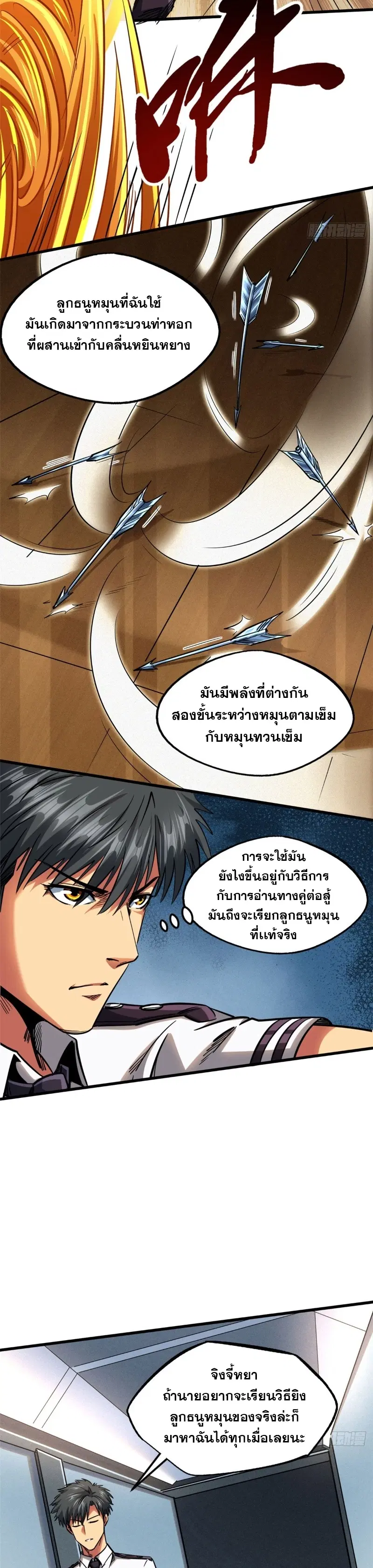 Super God Gene ตอนที่ 113 — หน้า 11 จาก 18
