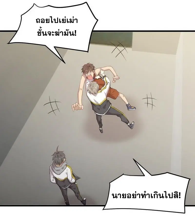 Immortal Swordsman in the Reverse World ตอนที่ 62 — หน้า 5 จาก 31