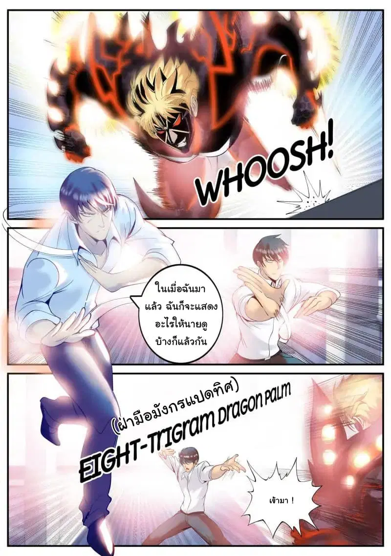 The Superb Captain in the City ตอนที่ 63 — หน้า 7 จาก 21