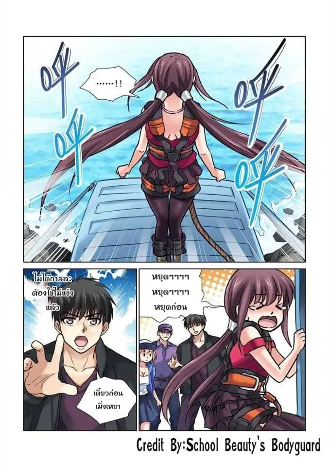 School Beauty’s Bodyguard ตอนที่ 82 — หน้า 4 จาก 7