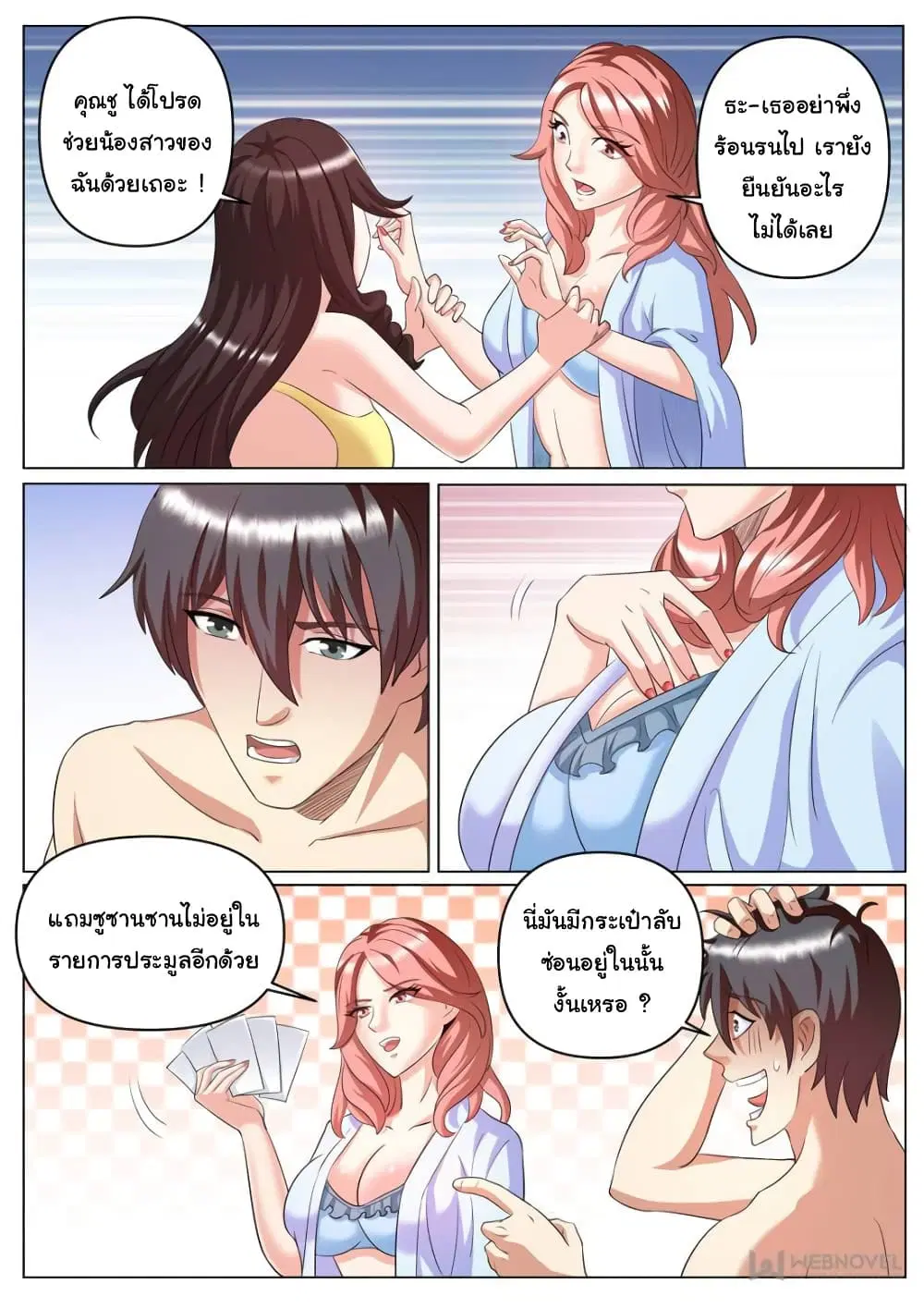 The Superb Captain in the City ตอนที่ 254 — หน้า 7 จาก 12