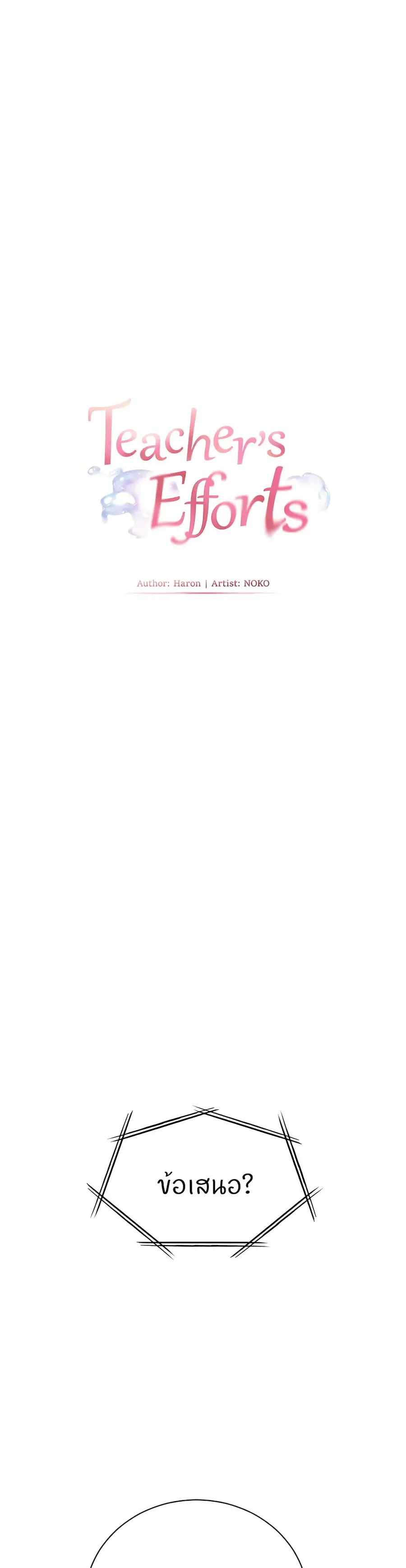 Teacher’s Efforts ตอนที่ 80 — หน้า 7 จาก 60