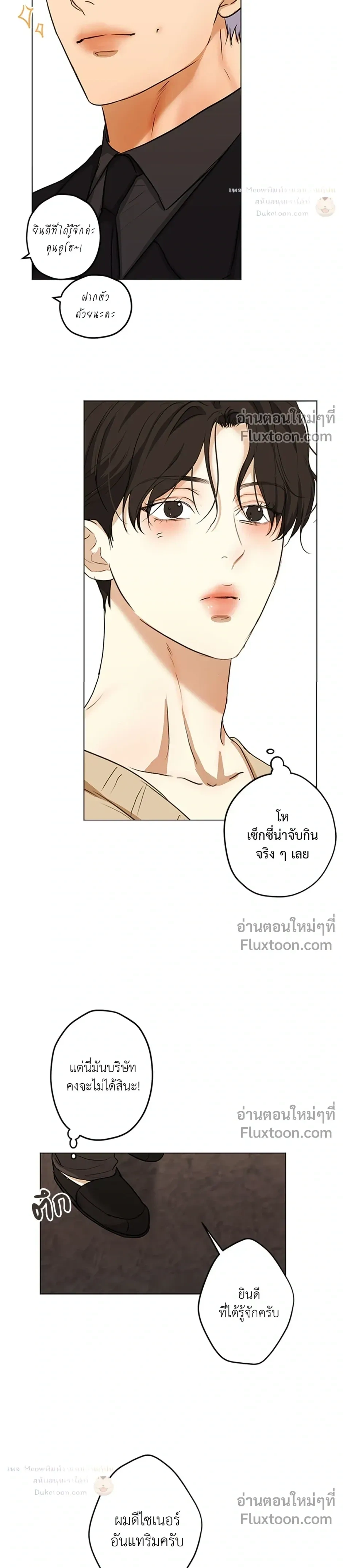 The Sly Boss – เจ้านายเจ้าเล่ห์ ตอนที่ 1 — หน้า 6 จาก 18