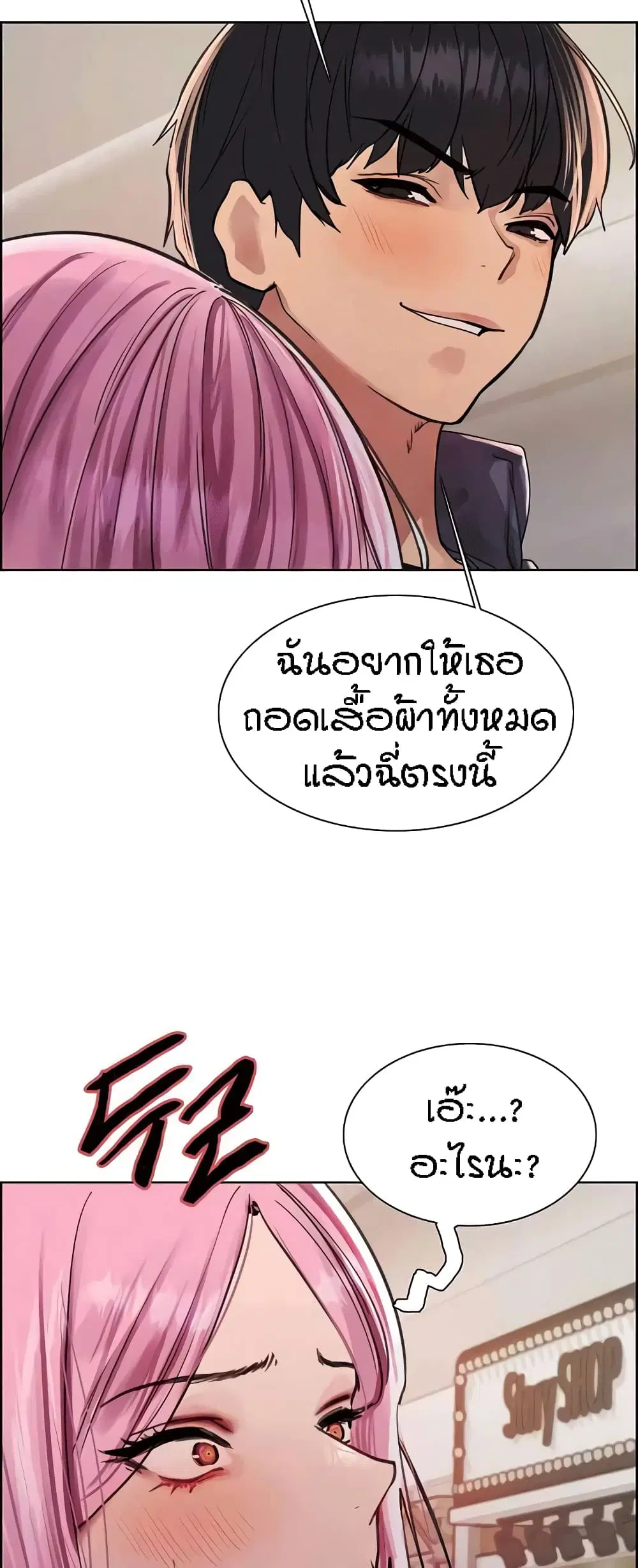 Sex-Stop Watch ตอนที่ 83 — หน้า 17 จาก 62