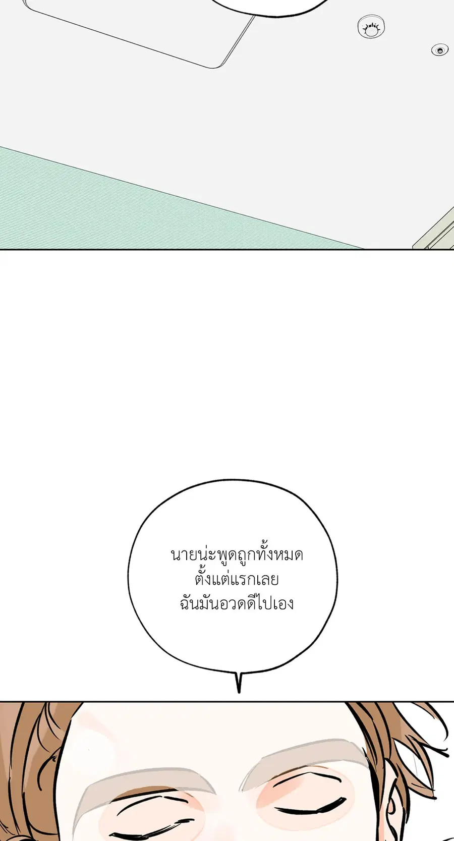 Lucky Paradise ตอนที่ 60 — หน้า 50 จาก 64