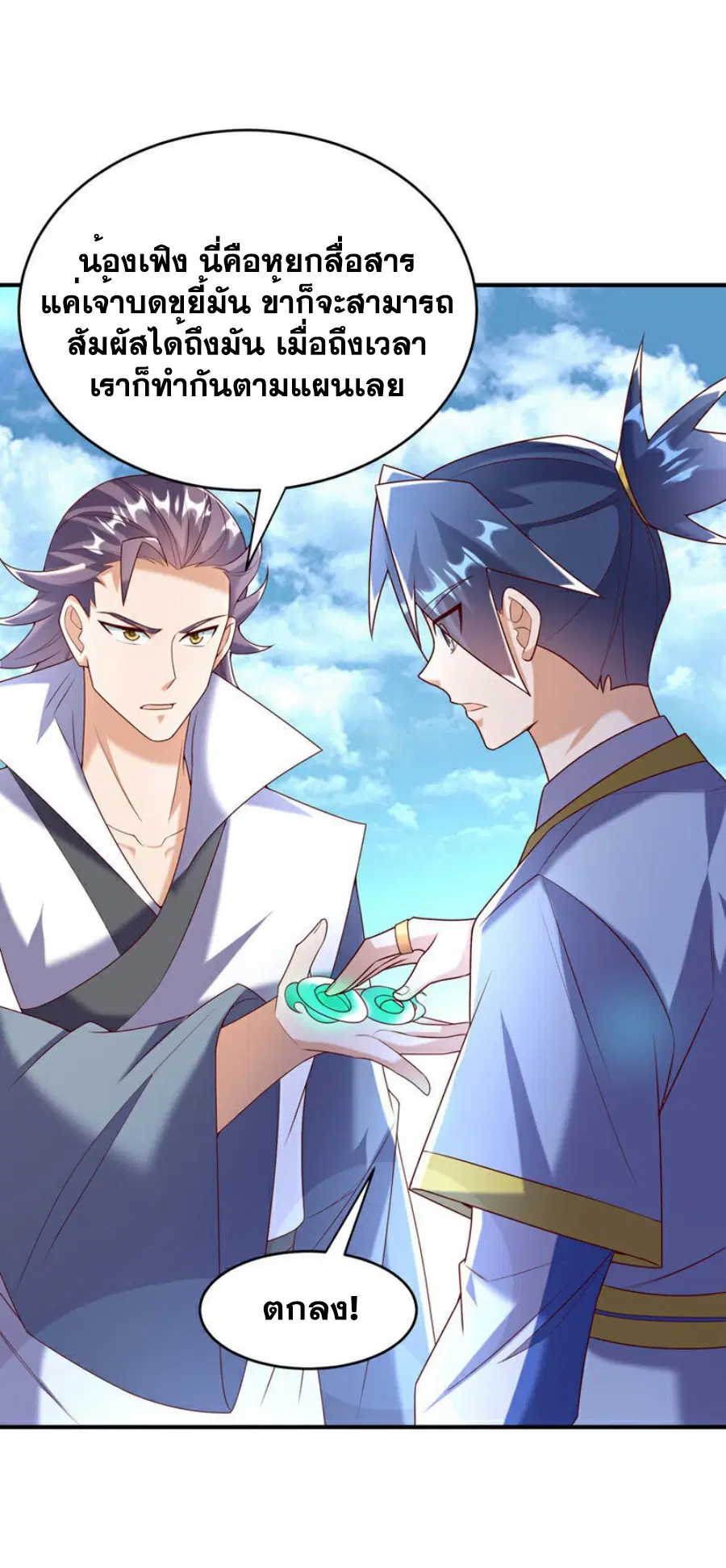 Wu Ni ตอนที่ 372 — หน้า 18 จาก 35