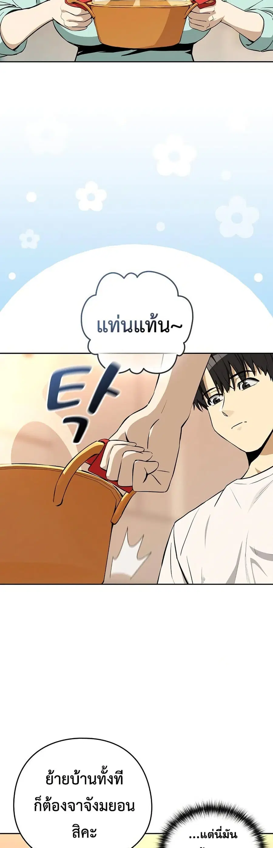 After Work Love Affairs ตอนที่ 119 — หน้า 9 จาก 42