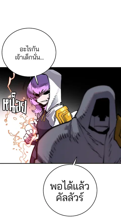 The Player ตอนที่ 18 — หน้า 79 จาก 116