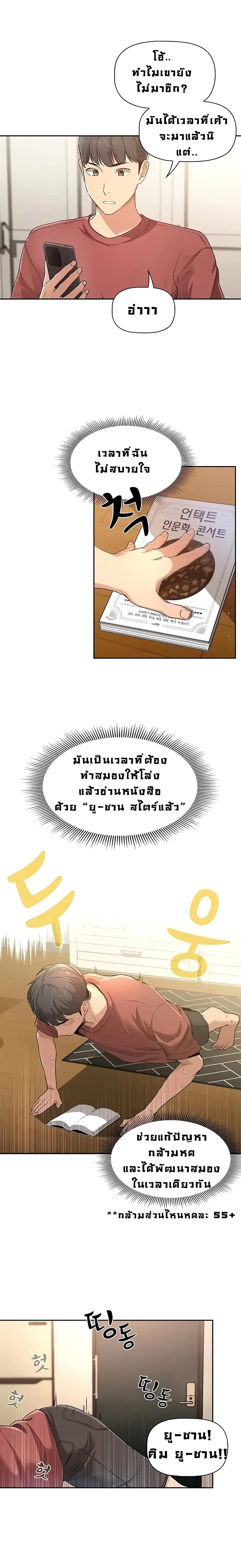 Private Tutoring in These Trying Times ตอนที่ 1 — หน้า 3 จาก 38