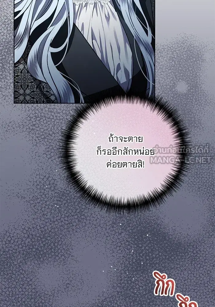 To My Husband’s Mistress ตอนที่ 86 — หน้า 3 จาก 107