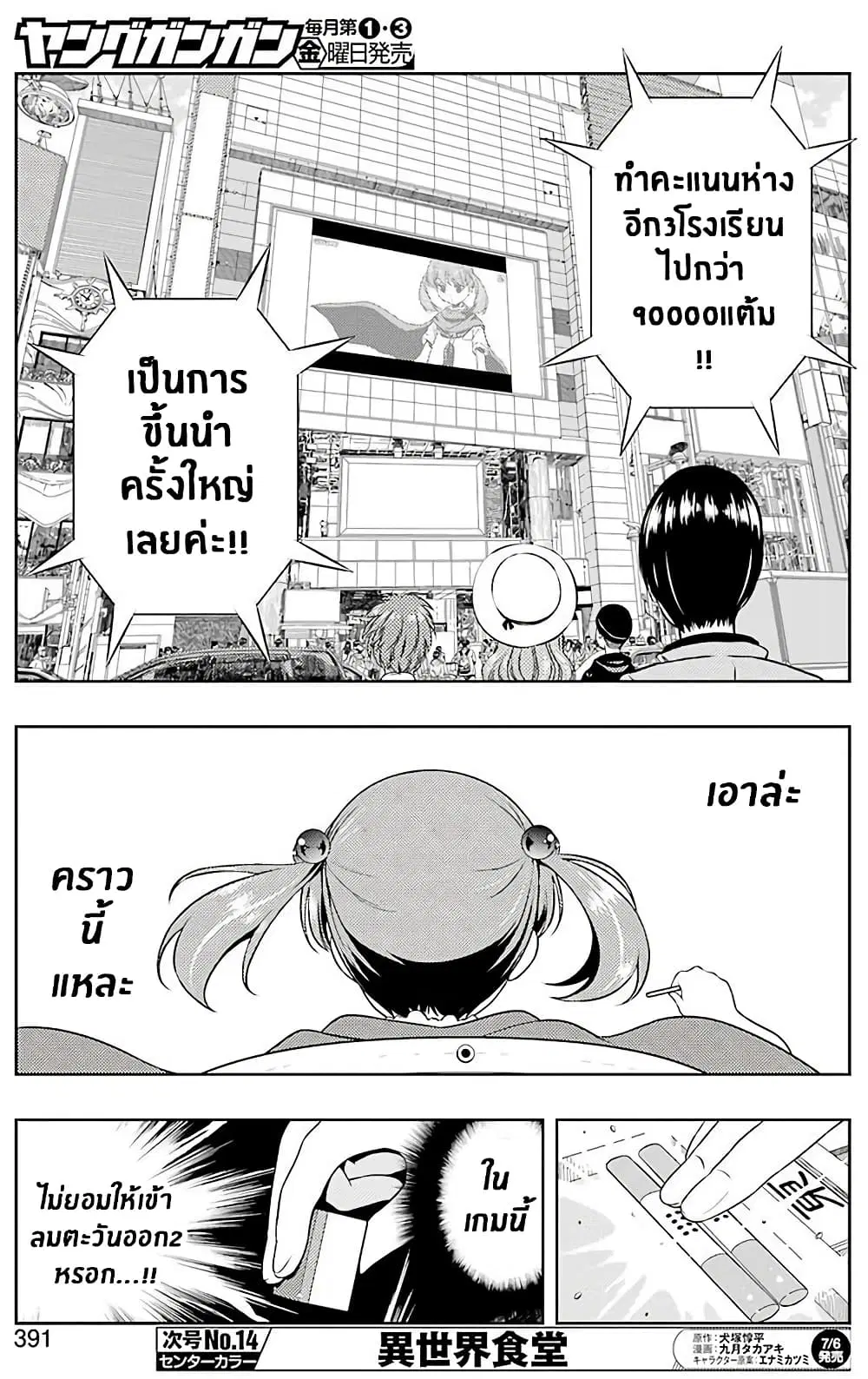 Saki ตอนที่ 191 — หน้า 13 จาก 18