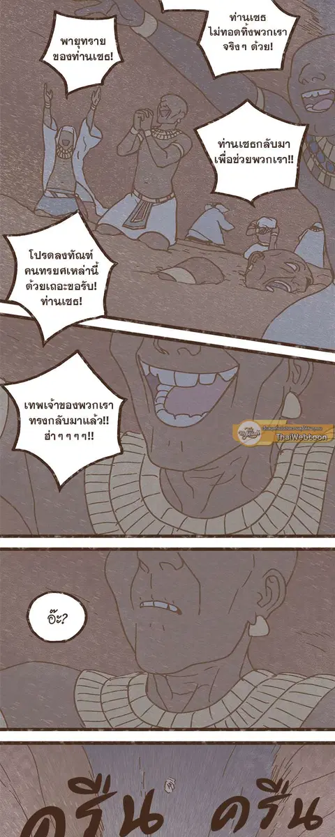 ENNEAD ตอนที่ 25 — หน้า 4 จาก 30