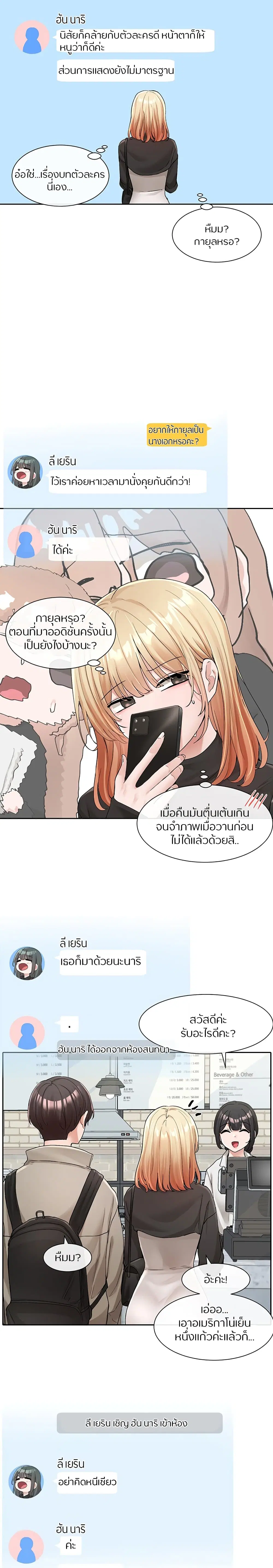 Theater Society (Circles) ตอนที่ 119 — หน้า 7 จาก 22