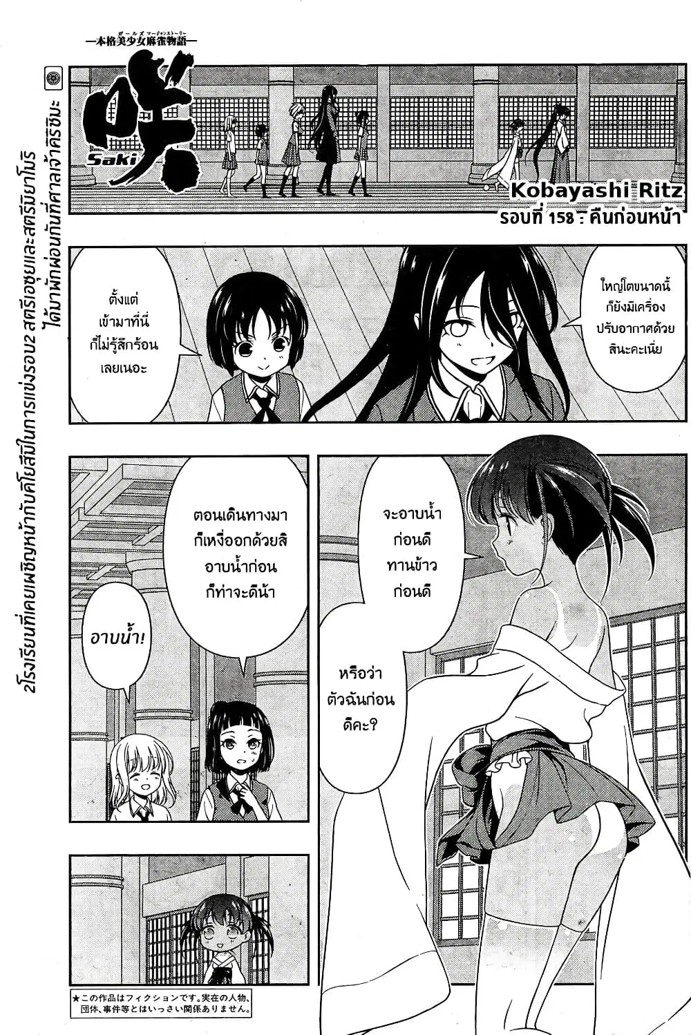 Saki ตอนที่ 158 — หน้า 1 จาก 20