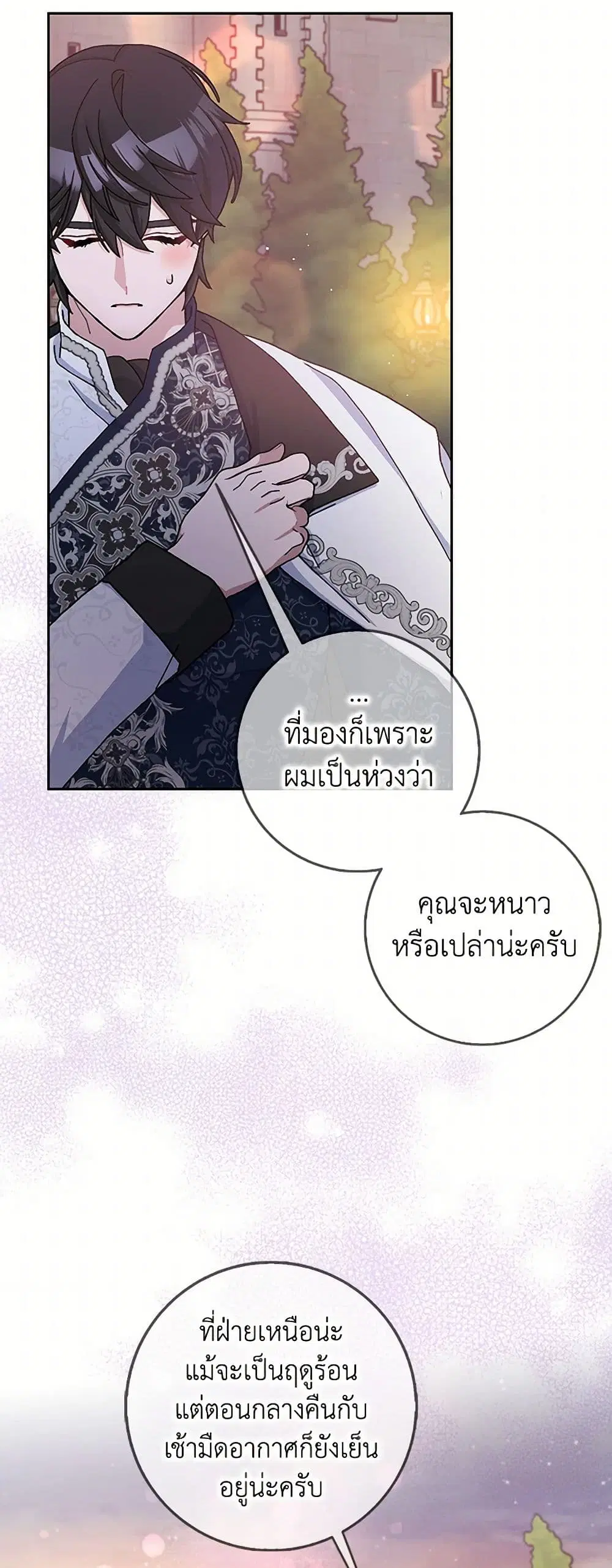 Please Marry Me Again! ตอนที่ 69 — หน้า 30 จาก 39