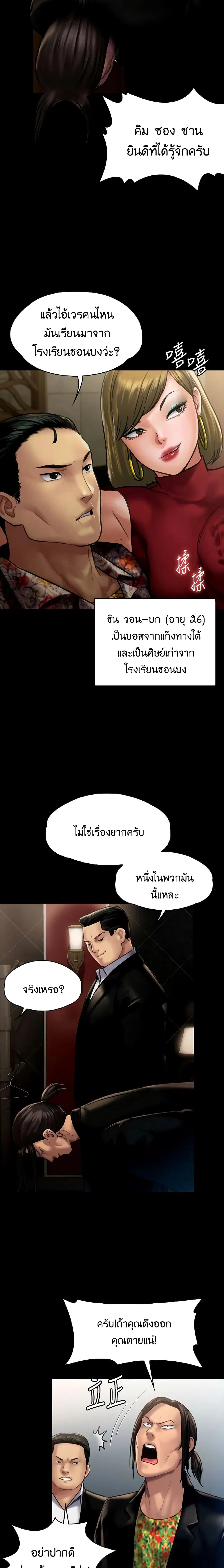 Queen Bee ตอนที่ 128 — หน้า 24 จาก 26