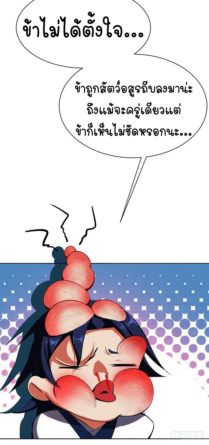 Wu Ni ตอนที่ 23 — หน้า 38 จาก 45