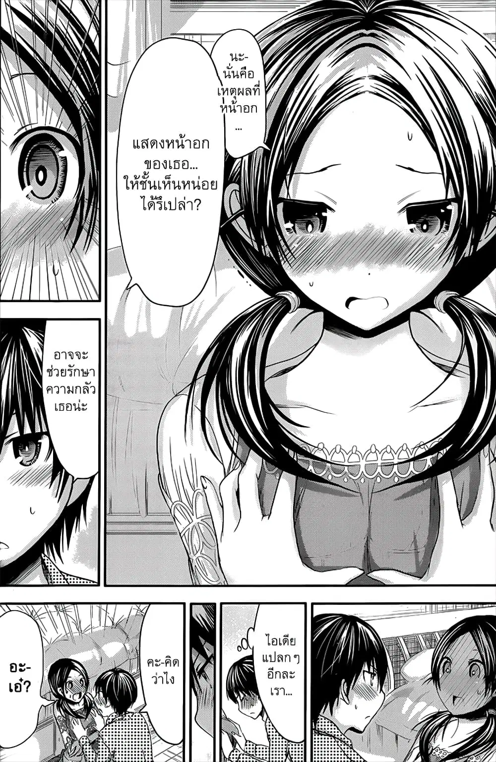 Minamoto-kun Monogatari ตอนที่ 76 — หน้า 3 จาก 9