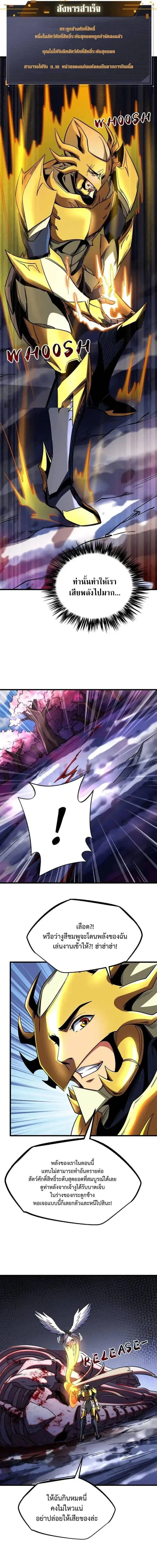 Super God Gene ตอนที่ 241 — หน้า 9 จาก 14