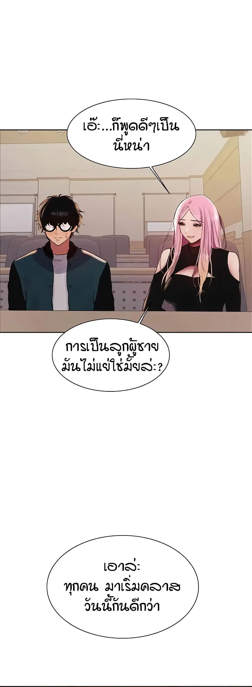 Sex-Stop Watch ตอนที่ 106 — หน้า 27 จาก 52