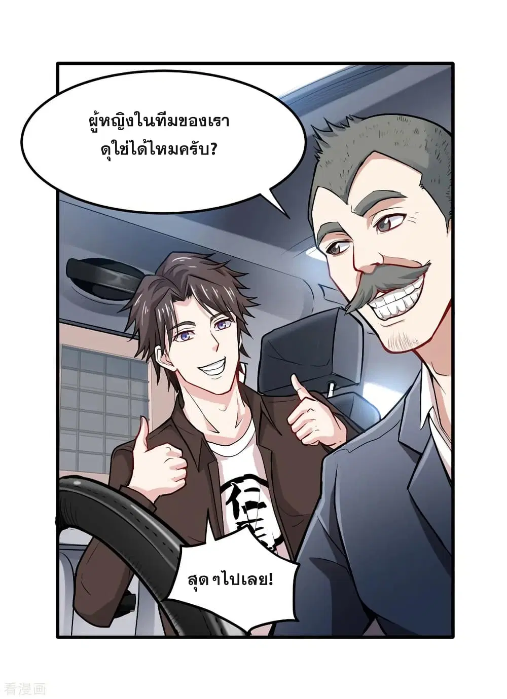 Peerless Doctor in the City ตอนที่ 116 — หน้า 8 จาก 37