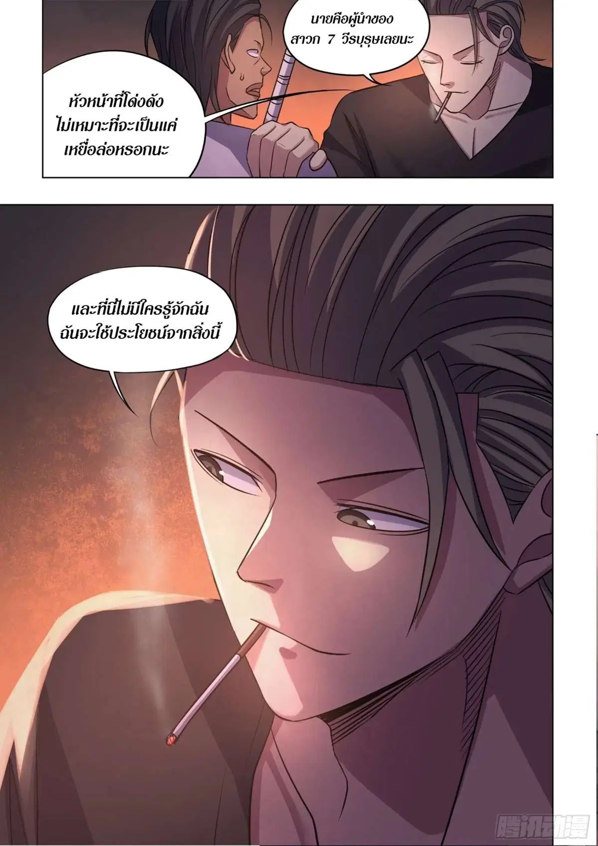 The Last Human ตอนที่ 425 — หน้า 16 จาก 16