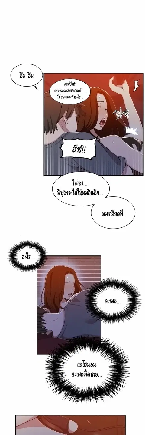 Secret Class ตอนที่ 38 — หน้า 33 จาก 37